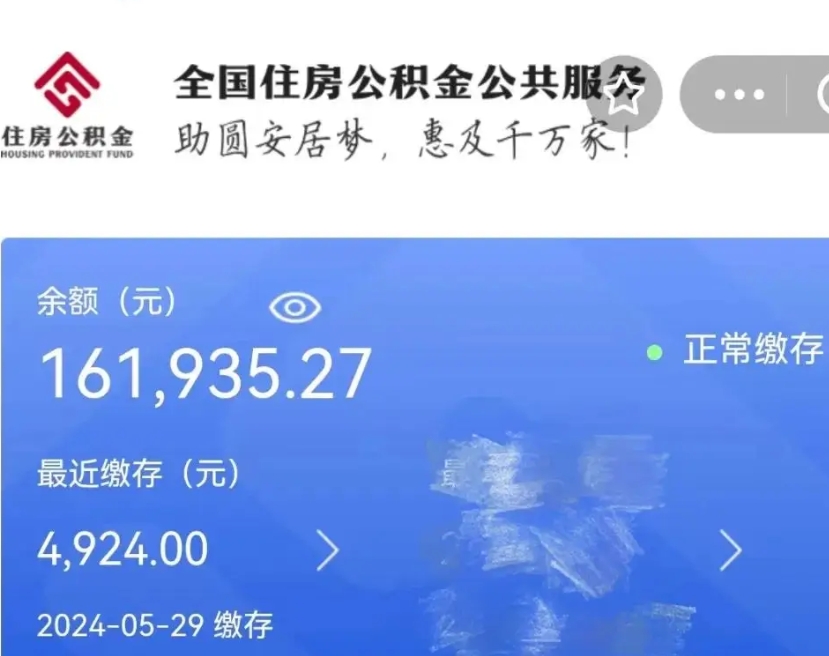 武威辞职了可以把公积金取出来吗（辞职了可以把公积金提出来吗）