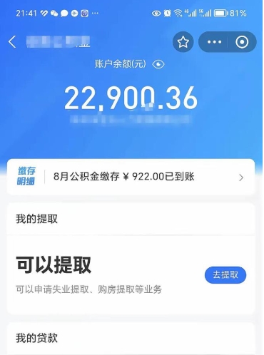 武威离职公积金里的钱可以取来吗（离职的公积金能全部提取吗）